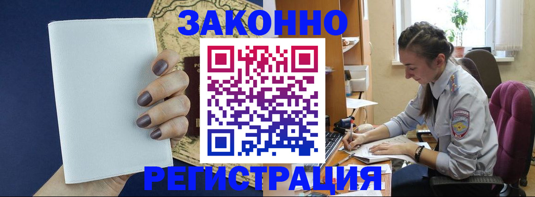 прописка в Отрадном