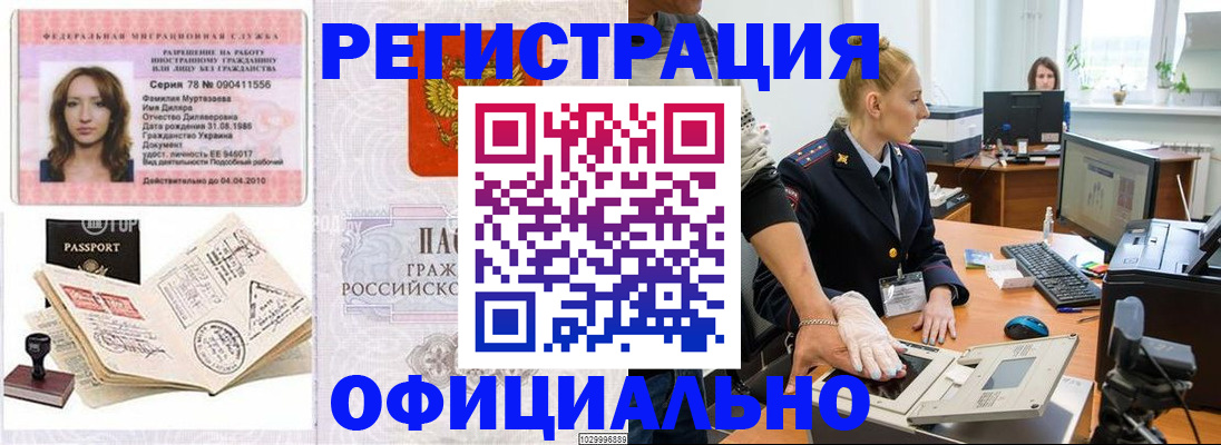 прописка для школы в Отрадном