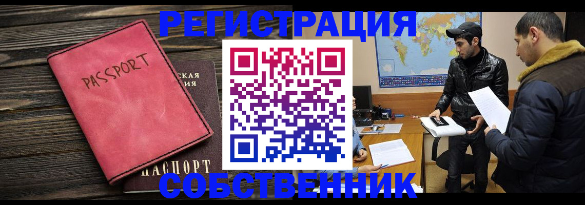 прописка иностранных граждан в Отрадном