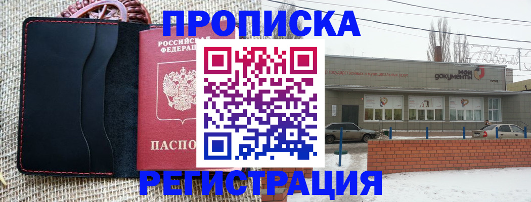 прописка для кредита в Отрадном