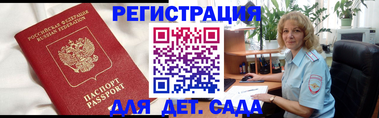 миграционный учет в Отрадном